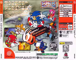 An image of Sonic Adventure - Back Cover.