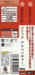 An image of Sonic Adventure - Spine Card.