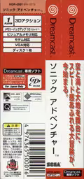 An image of Sonic Adventure - Spine Label.