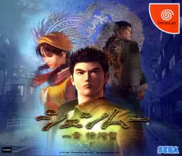 An image of Shenmue – Chapter 1: Yokosuka - Front Cover.