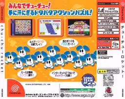 An image of Chu-Chu Rocket - Back Cover.