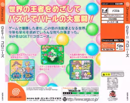 An image of Get!! Colonies - Back Cover.