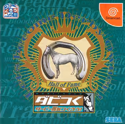 An image of Dabitsuku Daabii Uma wo Tsukurou! - Front Cover.