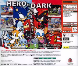 An image of Sonic Adventure 2 - Back Cover.