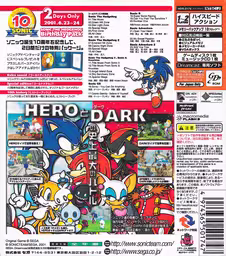 An image of Sonic Adventure 2 Birthday Pack - Box Back.