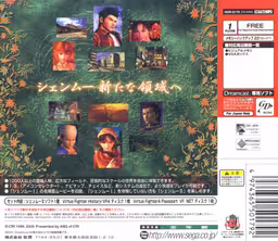 An image of Shenmue II Limited Edition - Back Cover.