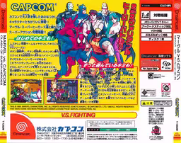 An image of Marvel vs. Capcom Clash of Super Heroes - Back Cover.