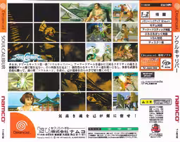 An image of SoulCalibur - Back Cover.