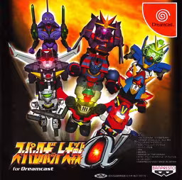 An image of Super Robot Wars Alpha for Dreamcast - Front Cover.