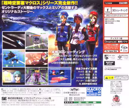 An image of Macross M3 - Back Cover.