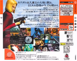 An image of D no Shokutaku 2 - Back Cover.