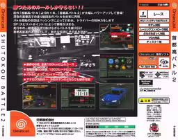 An image of Shutokou Battle 2 - Back Cover.