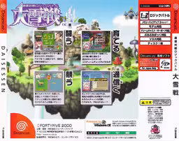 An image of Tsuushin Taisen Logic Battle Daisessen - Back Cover.