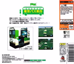 An image of Tokyo Bus Guide Bijin Bus Guide Tenjou Pack - Box Back.