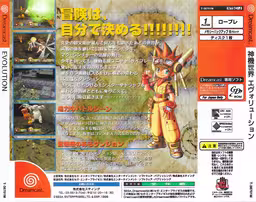 An image of Shinkisekai Evolution - Back Cover.
