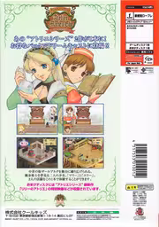 An image of Marie & Elie no Atelier: Zalburg no Renkinjutsushi 1-2 - Box Back.