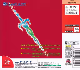 An image of Grandia II Special Package - Back Cover.