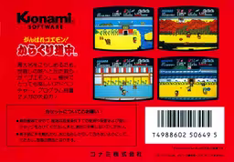 An image of Ganbare Goemon! Karakuri Dōchū - Box Back.