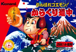 An image of Ganbare Goemon! Karakuri Dōchū - Box Front.