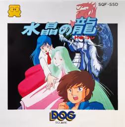 An image of Suishō no Dragon - Front Cover.