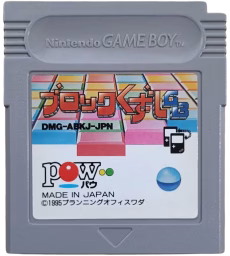 An image of Block Kuzushi GB - Game Cartridge.