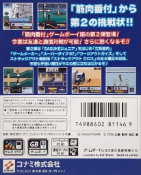 An image of Kinniku Banzuke GB2: Mezase! Muscle Champion - Box Back.
