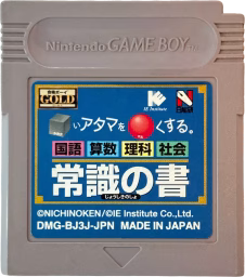 An image of Gōkaku Boy GOLD: Shikakui Atama o Maruku Suru: Jōshiki no Sho (Special Edition) - Game Cartridge.