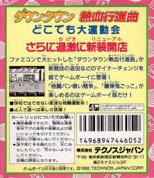 An image of Downtown Nekketsu Kōshinkyoku: Dokodemo Daiundōkai - Box Back.