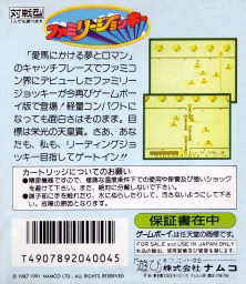 An image of Family Jockey - Box Back.