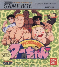 An image of Jungle no Ōsha Tār-chan - Box Front.