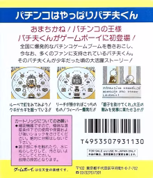 An image of GB Pachio-kun - Box Back.