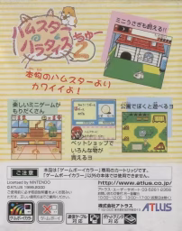 An image of Hamster Paradise 2 - Back Cover.