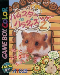 An image of Hamster Paradise 2 - Front Cover.