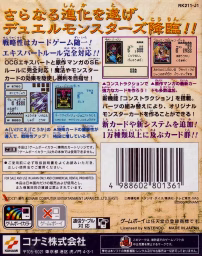An image of Yu-Gi-Oh! Duel Monsters III: Sanseisenjin Kōrin - Box Back.