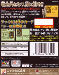 An image of Yu-Gi-Oh! Duel Monsters 4: Saikyō Kettōsha Senki – Kaiba Deck - Box Back.