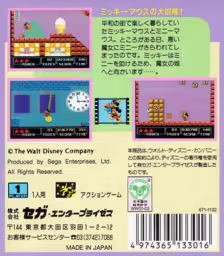 An image of Mickey Mouse no Castle Illusion - Box Back.