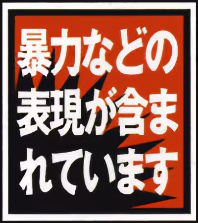 Sega: Contains Violence Logo