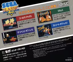 An image of Sega Classic Arcade Collection - Back Cover.