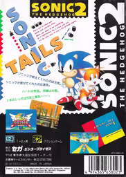 An image of Sonic the Hedgehog 2 - Back Cover.