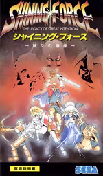 An image of Shining Force: The Legacy of Great Intention - Instruction Manual.