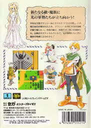 An image of Shining Force II: Inishie no Fūin - Back Cover.