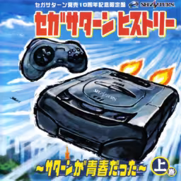 An image of Sega Saturn History: Saturn ga Seishun Datta Jōkan - Front Cover.