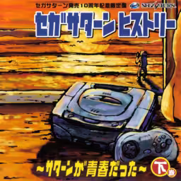 An image of Sega Saturn History: Saturn ga Seishun Datta Gekan - Front Cover.