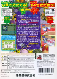 An image of Pocket Monster Stadium - Box Back.