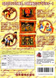 An image of Donkey Kong 64 - Box Back.