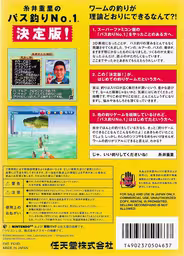An image of Itoi Shigesato’s Bass Fishing No. 1 Definitive Edition! - Box Back.