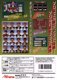 An image of Pro Mahjong Kiwame 64 - Box Back.
