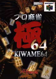 An image of Pro Mahjong Kiwame 64 - Box Front.