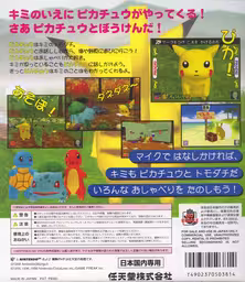 An image of Pikachū Genki Dechū - Box Back.