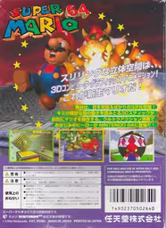 An image of Super Mario 64 - Box Back.